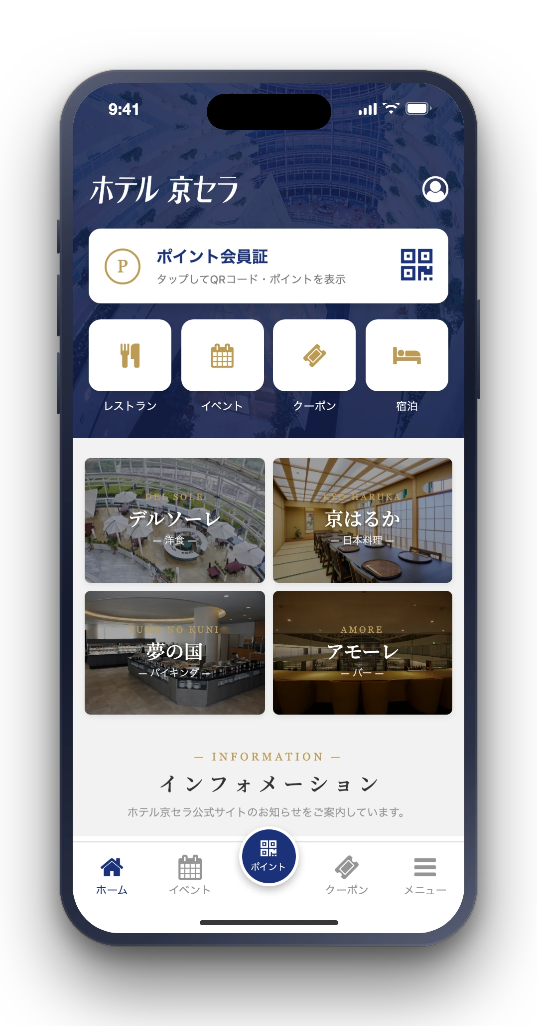 ホテル京セラ公式アプリの画面イメージ